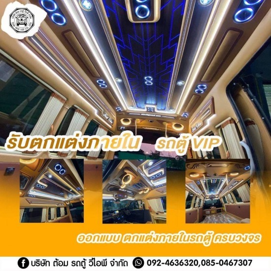 แต่งภายในรถตู้ vip