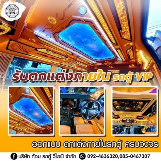 แต่งรถตู้ vip ครบวงจร ราคา