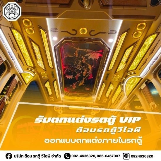 รถตู้VIPแต่ง ชลบุรี - รับตกแต่งรถตู้ VIP - ต้อมรถตู้วีไอพี รถตู้VIPแต่ง ชลบุรี - รับตกแต่งรถตู้ VIP - ต้อมรถตู้วีไอพี