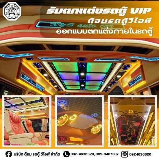 รถตู้vipแต่ง รถตู้vipแต่ง
